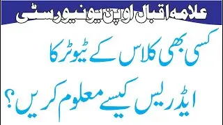 Aiou tutor address | Allama iqbal Open University tutors | Aiou tutor address 2023 | aiou tutor