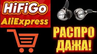 Аудиофильская распродажа HiFiGo - Скидки на AliExpress!