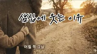 삼십에 웃는 이유 #서른 #노래 #음악