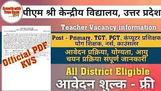 KVS teacher vacancy 2026 | kvs vacancy | kendriya vidyalaya teacher vacancy 2026