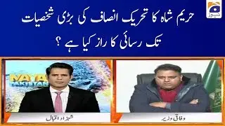 Hareem Shah Ka PTI Ki Bari Shakhsiyaat Tak Rasai Ka Raz Kya?