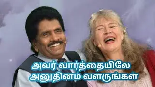அவர் வார்த்தையிலே அனுதினம் வளருங்கள் | Prophet Ezekiah | TAMIL CHRISTIAN MESSAGE   