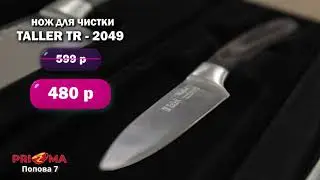 Ножи TalleR - 40% SALE