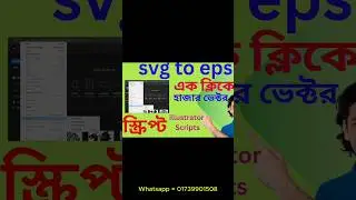 1 ক্লিকে হাজার ভেক্টর #svg #eps #shortvideo #shorts #short