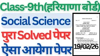 Class 9 Social Science Solved Sample Paper for Annual Exam 2026 haryana board। #class9 #solvedpaper