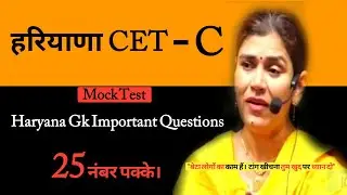 Haryana Gk Top Most Important Questions For HSsC Haryana CET Exam | HSSC CET Haryana Gk Questions |