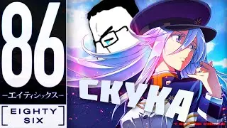 Почему Так Скучно? Разбор Восемьдесят шесть [Часть 1]  [YukiNoSikrit]