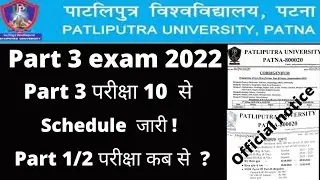 Patliputra University part 3 exam 2022 || ppu part 3 exam schedule 2022 || ppu part 1/2/3 exam 2022