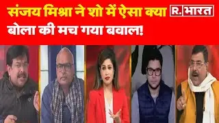 ED Attack in West Bengal: Sanjay Mishra ने डिबेट में ऐसा क्या बोला कि हो गया बवाल! । R Bharat