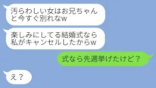 結婚式の直前に、元キャバ嬢の私を見下して勝手に婚約をキャンセルした義妹が「汚い女は兄と別れろ(笑)」と言ってきた。そんな義妹に、式場から怒りの連絡が入った。