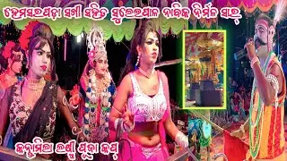 Hemasarapada Sakhi Vs Suleipal Nabika Nirmal Sir At Kantamila Odia Badi Danda Nacha new 2023