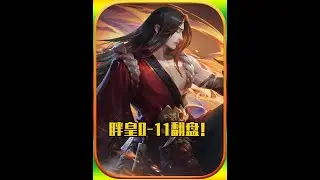 狼队小胖撞车猴王白瑞，被打0-10！最后竟然逆风翻盘？【凤煌解说王者荣耀】