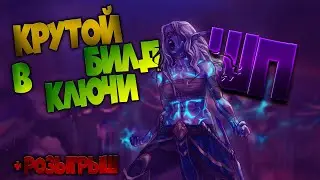 Сильный билд для ШП | ОСТОРОЖНО РОЗЫГРЫШ | World of Warcraft Shadowlands 9.0.2