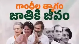 గాంధీల త్యాగం జాతికి జీవం #raga #rahulgandhi #rajivgandhi #manalamohanreddy #revanthreddy #congress