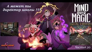 Mind Over Magic часть 20 Разбираемя с реликвиями