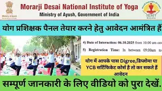 New Yoga Instructor Vacancy 2025 || MDNIY || Notification Out || Full Detail Watch Video...