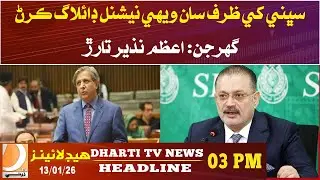 Azam Nazir Tarrar urges patience for national dialogue. Headlines 03PM
