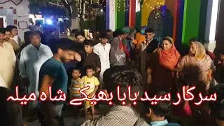 Sarkar Syed Baba Bhikay Shah Urs | Mela Baba Bhekay Shah Bhulle Dasan Wall | حضرت سید بابا بھیکے