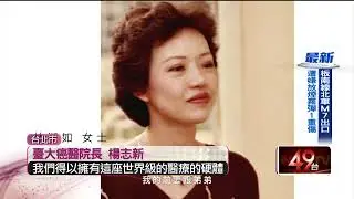 郭台銘留名台大癌醫銅雕牆　刻錄最大醫療捐贈