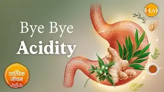Acidity को करें जड़ से खत्म! | आसान आयुर्वेदिक घरेलू उपचार | Ultimate Guide to Acidity Relief! 🔥