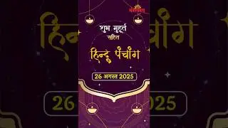 26th August Hindu vedic panchang, Health tips, jeevan rasayan | Mangalmay Digital | HD |