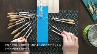 [再UP][Bobbin lace]ボビンレース「レースを続けて長く織る方法」