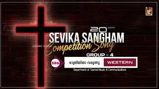 RATHRIYITHAA VARUNNU | GROUP IV - WESTERN | SEVIKA SANGHAM COMPETITION SONG 2025 - 2026 | DSMC MEDIA