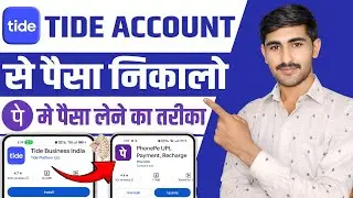 Tide App se Paise kaise nikale | Tide Se Paise Kaise Nikale | Tide Account Se Paisa Kaise Nikale