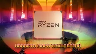 ДЕФИЦИТ КОМПЛЕКТУЮЩИХ; ОТЕЧЕСТВЕННЫЕ СОЦ СЕТИ; RTX 4090; НОВИНКИ ОТ AMD Новости мира технологий №30