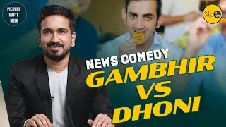 Gambhir vs Dhoni | Jalebi Politics | Pichhle Hafte Mein | News Comedy