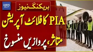 PIA Flight Operations Affected, Flights Canceled | Breaking News | Dawn News
