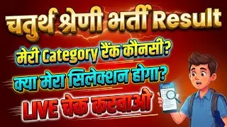 4th grade Renk kaise check kare | 4th grade result name wise | 4th grade final cutoff marks 2025