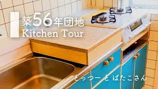 【シンプリスト】レトロでおしゃれなキッチンに大改造！DIYで工夫した築56年団地キッチンツアー