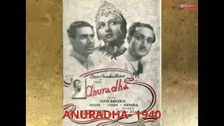 Rare Song - Piya Hamri Nagariya Aavo | पिया हमरी नगरिया आवो | Anuradha 1940 Hindi Film Song
