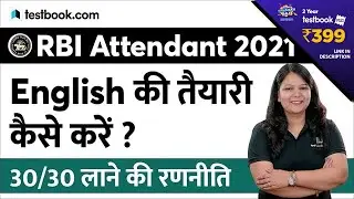 RBI Office Attendant Vacancy 2021 | English Syllabus & Important Topics | Strategy by Anjali Ma'am