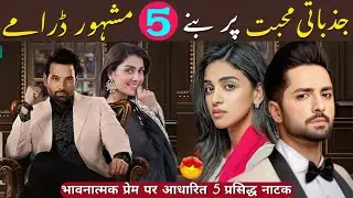 Top 5 Pakistani Love Story Dramas | Romance & Emotions &mdash; Must Watch!