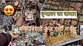 Vrindavan Market l Mathura Market l Vrindavan Shopping l वृंदावन मार्केट l #laddugopal 