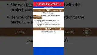 Fain & Feign | Запутанные слова в английском языке #shorts #ytshorts #youtubeshorts #pairofwords