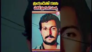 ప్రియుడితో కలిసి మరో ప్రియుడి  ...|| LATETS NEWS UPDATES | @SumanTVKarimnagar