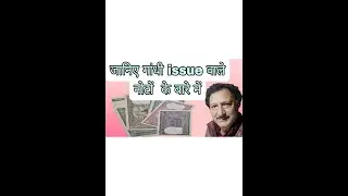 Rare Gandhi Issue Note