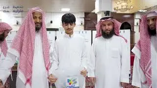 الحفل الختامي لحلقات النور المبين 1446هـ