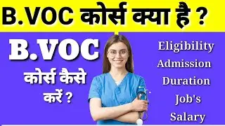 बी वॉक एम एल टी कोर्स कैसे करें?  B-VOC.MLT COURSE FULL DETAILS IN HINDI. 
