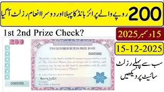 200 prize bond 1st 2nd result today 15 12 2025 | دو سو روپے والے پرائز بانڈ رزلٹ آ گیا 15 دسمبر 2025