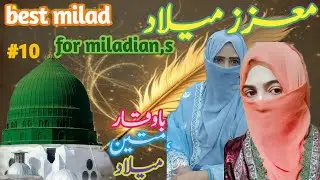Viral milad 2025|عظیم الشان میلاد|Ladies milad|women's milad|best milad|Madina milad|Urdu milad|