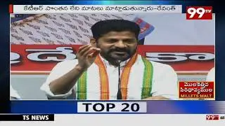 కేసీఆర్ కు రాజకీయ భిక్ష పెట్టిందే కాంగ్రెస్.. రేవంత్ రెడ్డి సంచలన వ్యాఖ్యలు..? | RevanthRedddy |99TV
