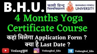 BHU 4 Months Yoga Certificate Course सत्र 2021-22 | कहां मिलेगा Form ? Last Date ? | By Aditya