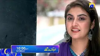 Telefilm &lsquo;Lo Pakray Gaye&rsquo; Saturday at 10:00 PM only on HAR PAL GEO