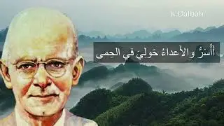 قالَ السَماءُ كَئيبَةٌ وَتجَهَّما - من أجمل ما نظم الشاعر ايليّا ابو ماضي - بصوت خالد دلبح