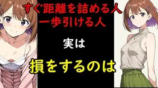 人間関係が続く人と 続かない人の距離感 [9割が知らない面白い雑学]