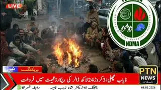 NDMA Issues Cold Wave Alert Across Pakistan  Lahore Shivers at 7&deg;C